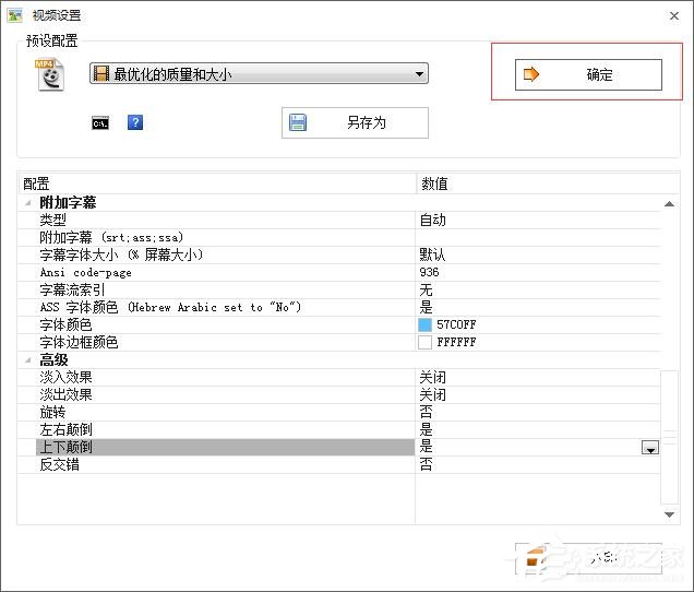 格式工厂如何转换视频方向?格式工厂视频左右对调的方法