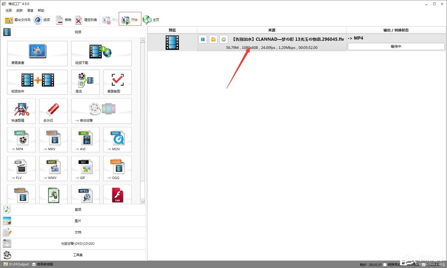 格式工厂如何转换视频方向?格式工厂视频左右对调的方法