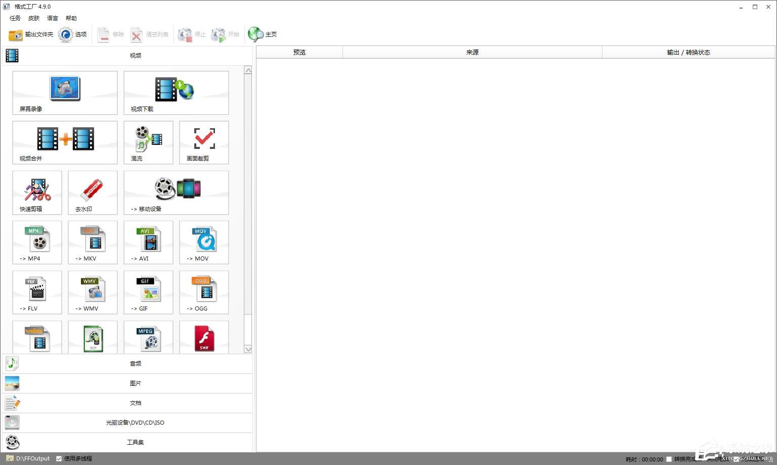 小编分享格式工厂如何去除视频中的声音