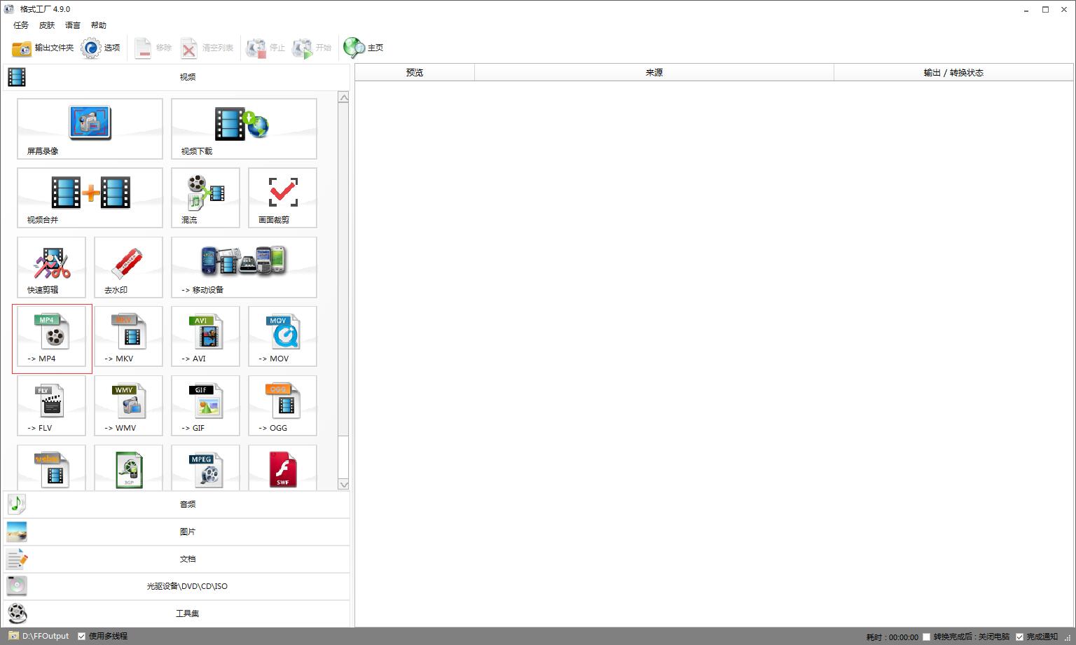 我来教你格式工厂怎么制作短视频