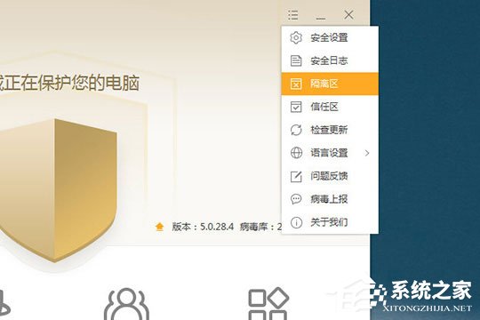 火绒安全软件隔离区在哪里？找回隔离文件的方法