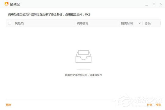 火绒安全软件隔离区在哪里？找回隔离文件的方法