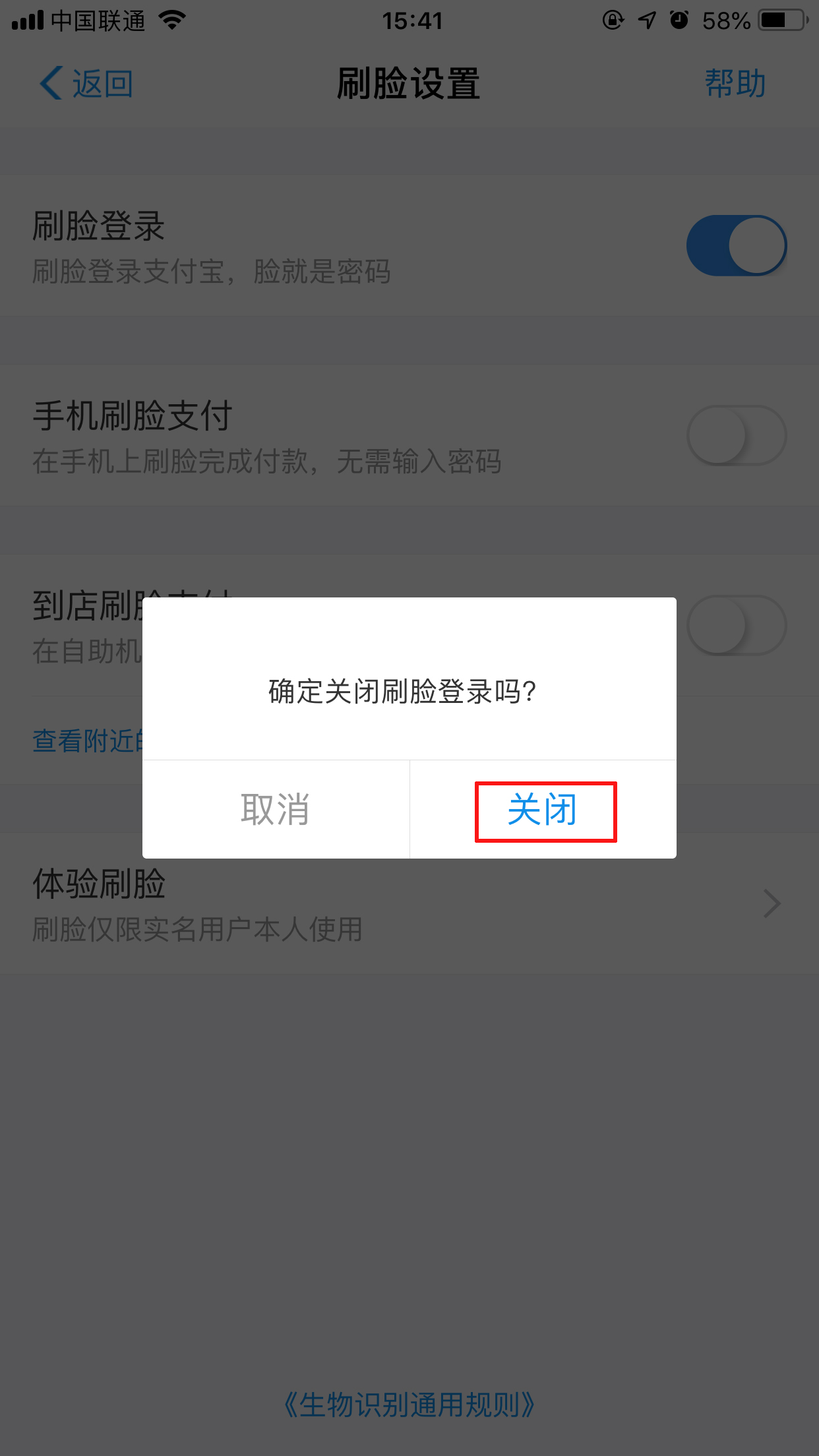 支付宝怎么取消人脸识别？人脸识别关闭方法简述