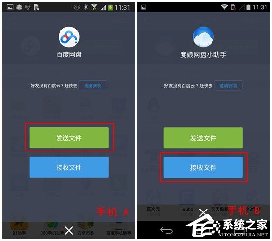百度网盘Android版如何使用“闪电互传”给安卓手机发送文件?
