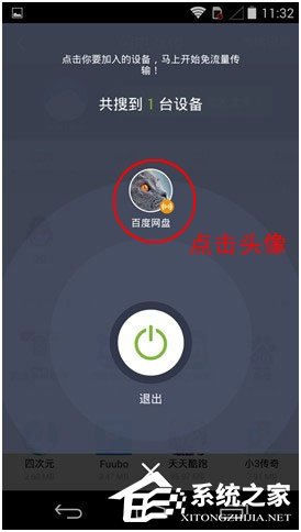 百度网盘Android版如何使用“闪电互传”给安卓手机发送文件?