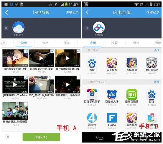 百度网盘Android版如何使用“闪电互传”给安卓手机发送文件?