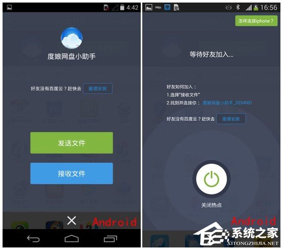 小编教你百度网盘Android版如何使用“闪电互传”给iPhone发送文件