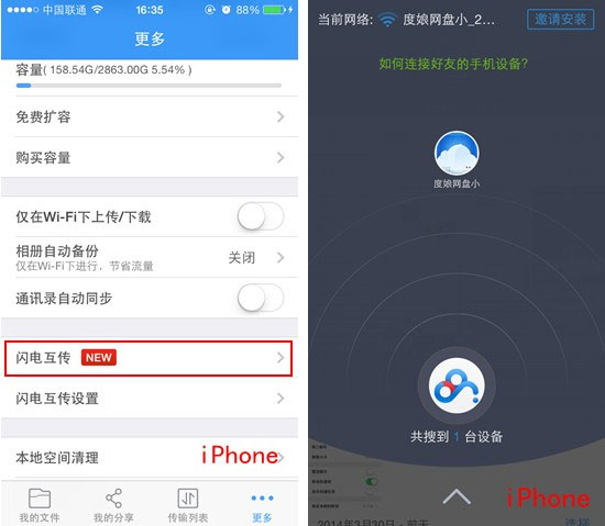 百度网盘Android版如何使用“闪电互传”给iPhone发送文件?