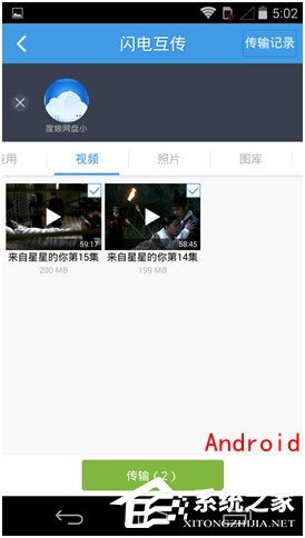 百度网盘Android版如何使用“闪电互传”给iPhone发送文件?