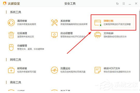 火绒安全软件如何拦截广告?隔绝广告教程大放送