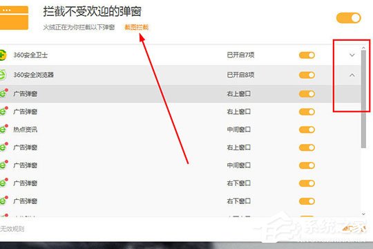 火绒安全软件如何拦截广告?隔绝广告教程大放送
