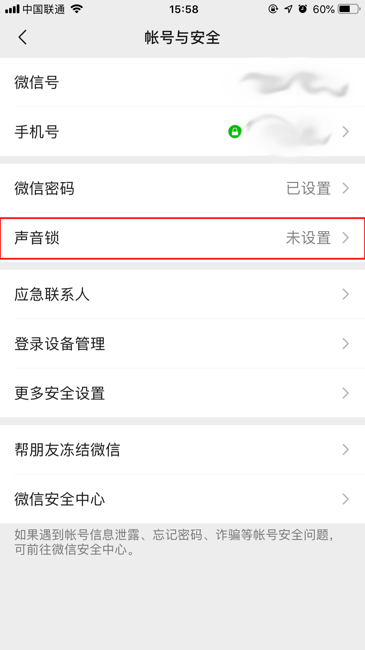 微信怎么开启声音锁?微信声音锁开启方法详解
