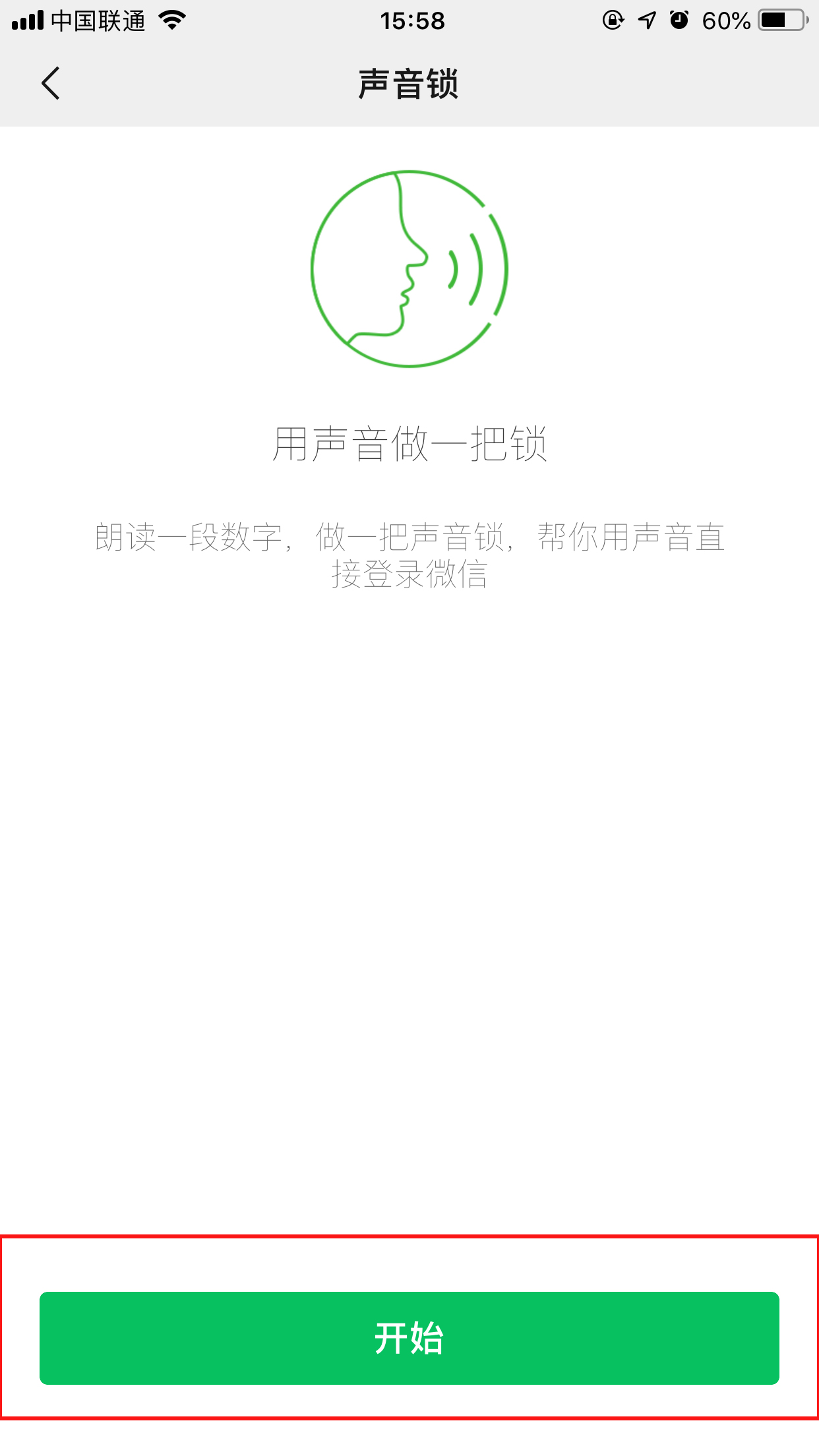 微信怎么开启声音锁?微信声音锁开启方法详解