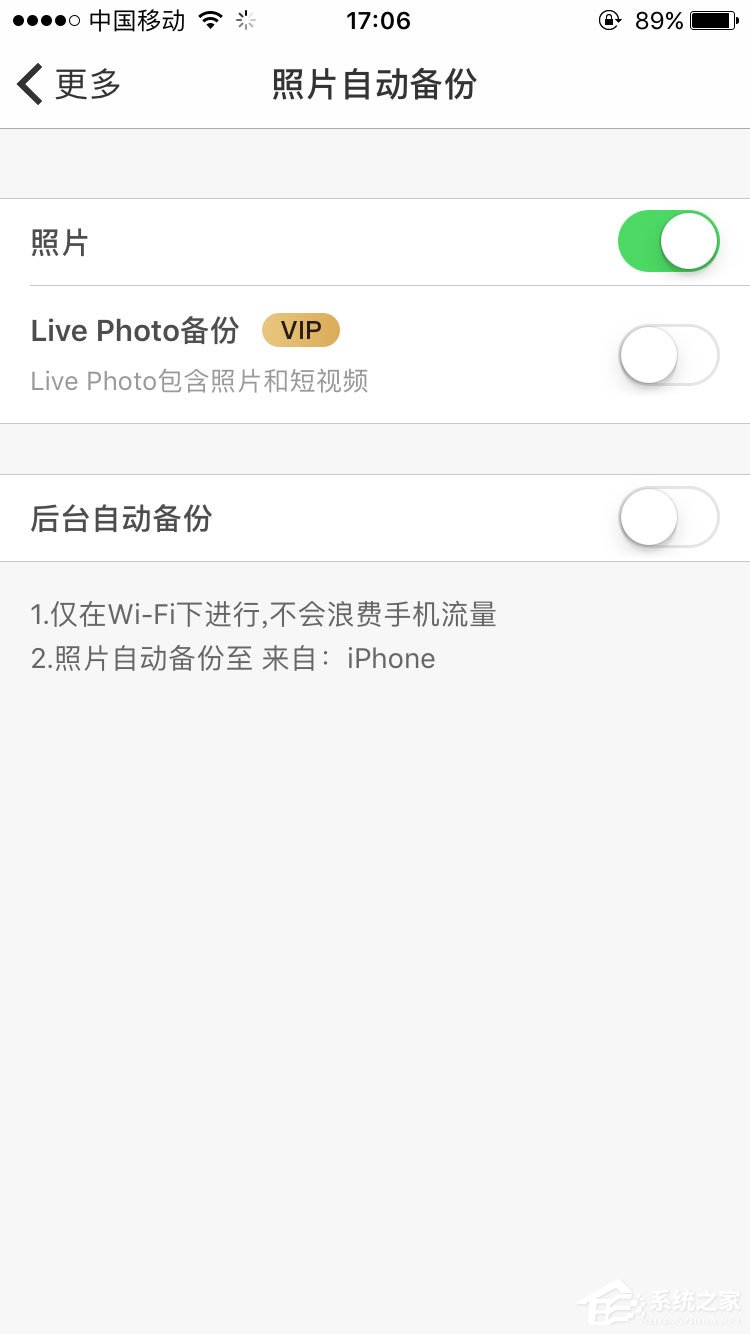 今天分享百度网盘iphone版如何开启“相册自动备份功能”