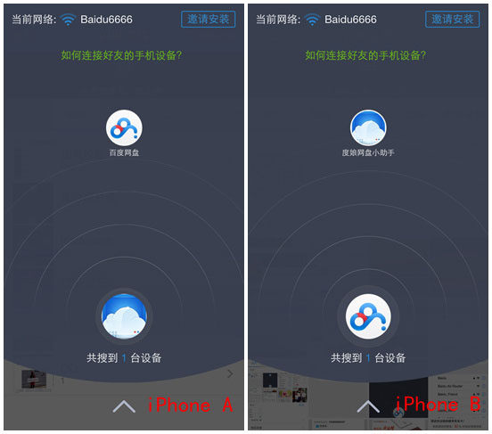 百度网盘iphone版使用“闪电互传”功能时如何连接iPhone?