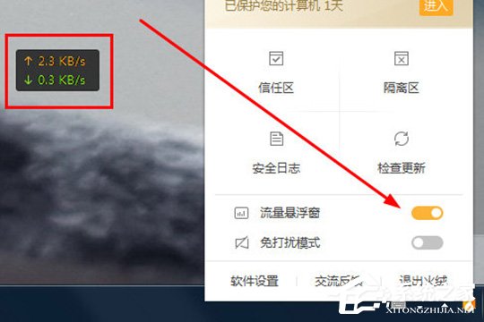 火绒安全软件如何限制软件网速?限制软件网速的方法了解一下