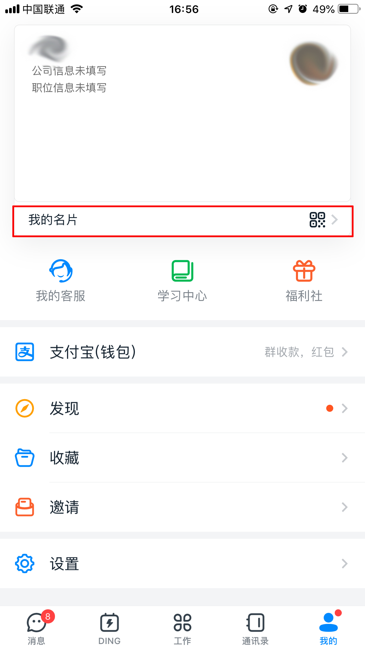 今天说说钉钉二维码名片在哪看