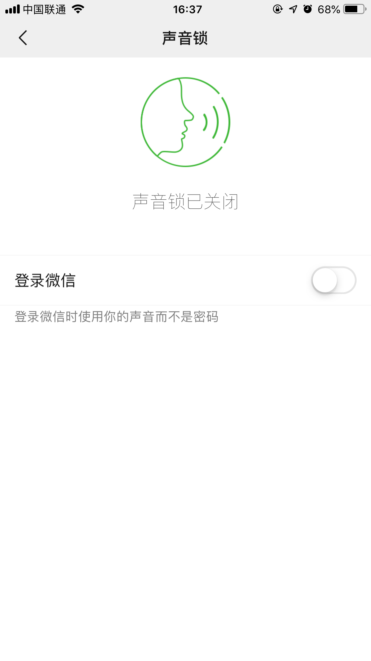 微信怎样解除声音锁?微信声音锁关闭方法简述