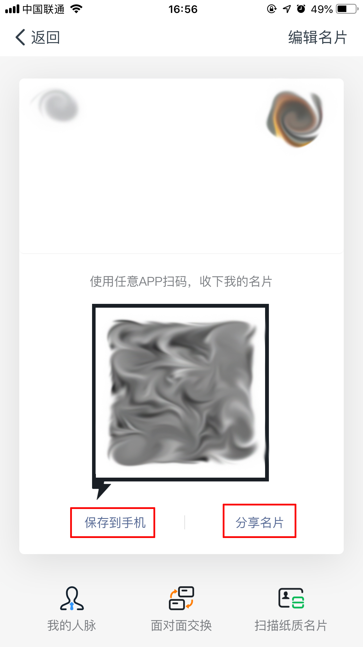 钉钉二维码名片在哪看？二维码名片查看方法我来教你