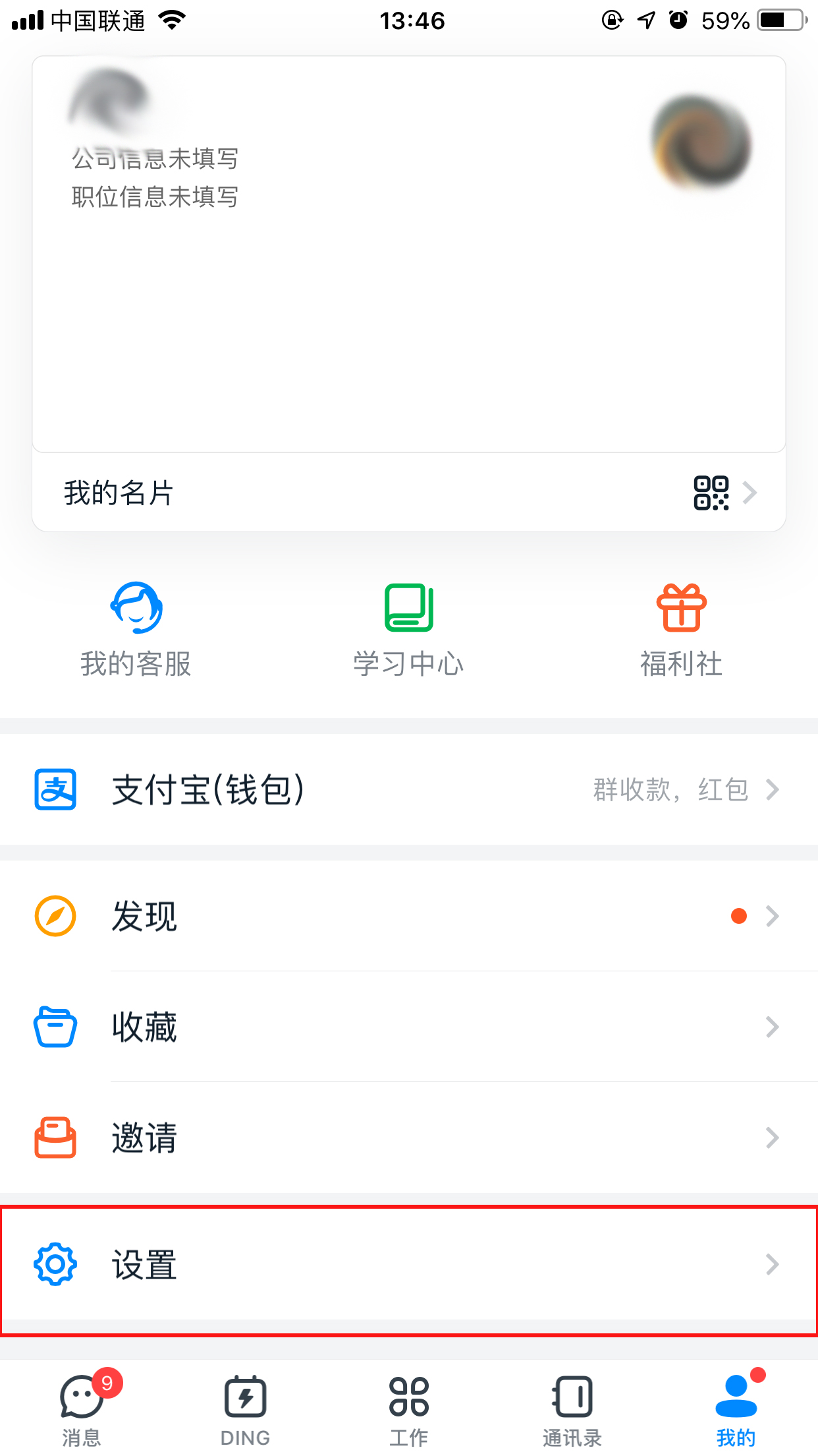 怎么注销钉钉账号?钉钉账号注销方法我来教你