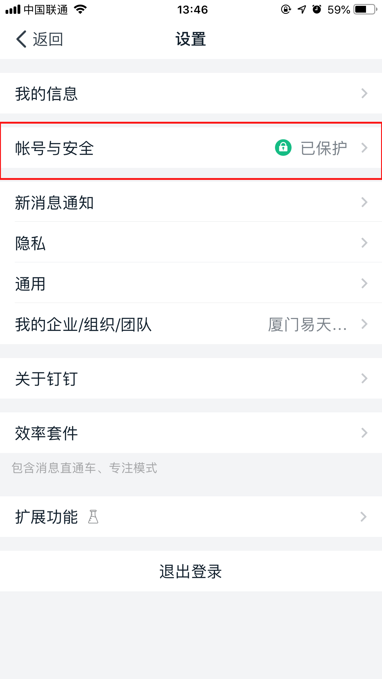 怎么注销钉钉账号?钉钉账号注销方法我来教你