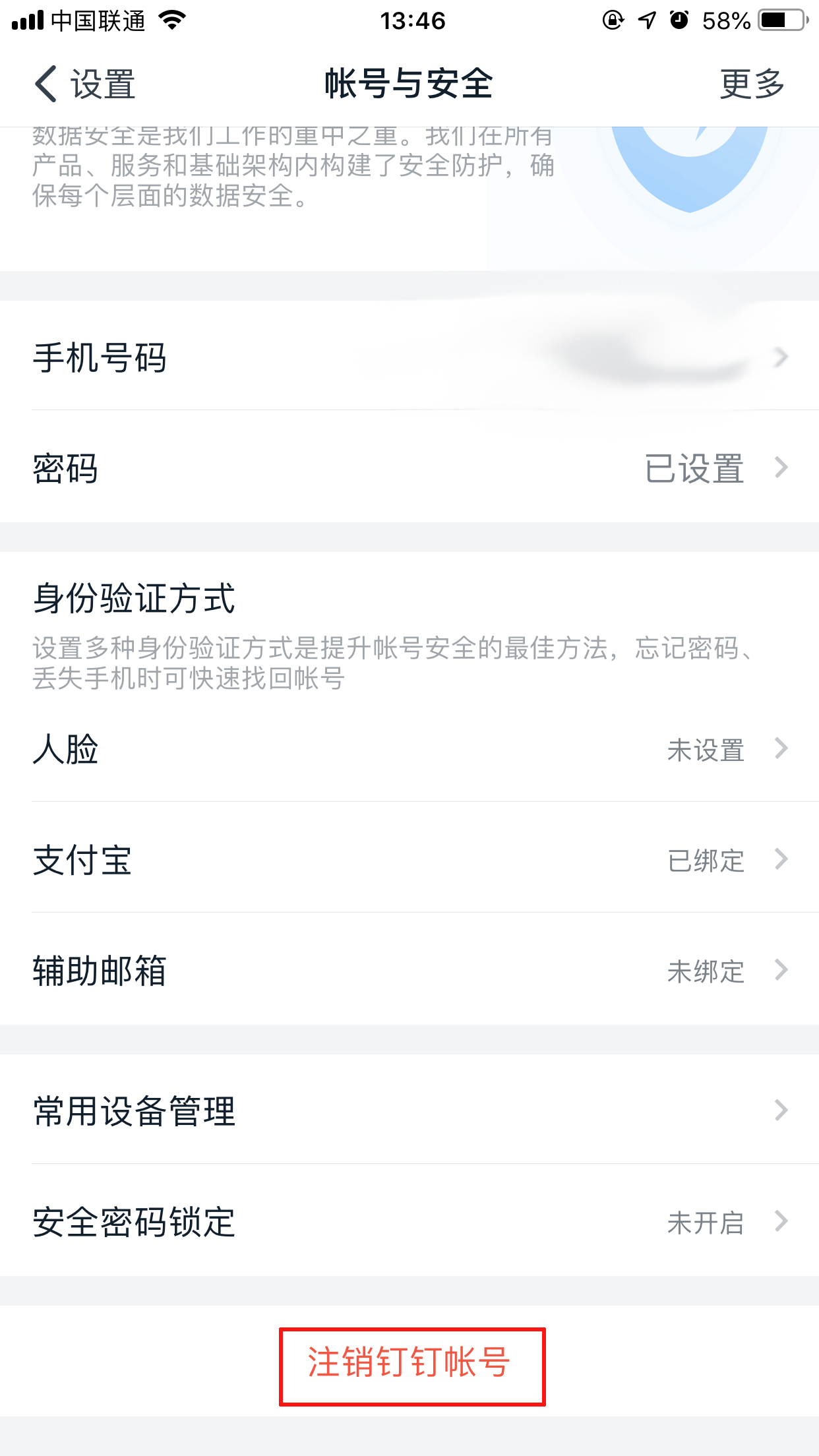 怎么注销钉钉账号?钉钉账号注销方法我来教你