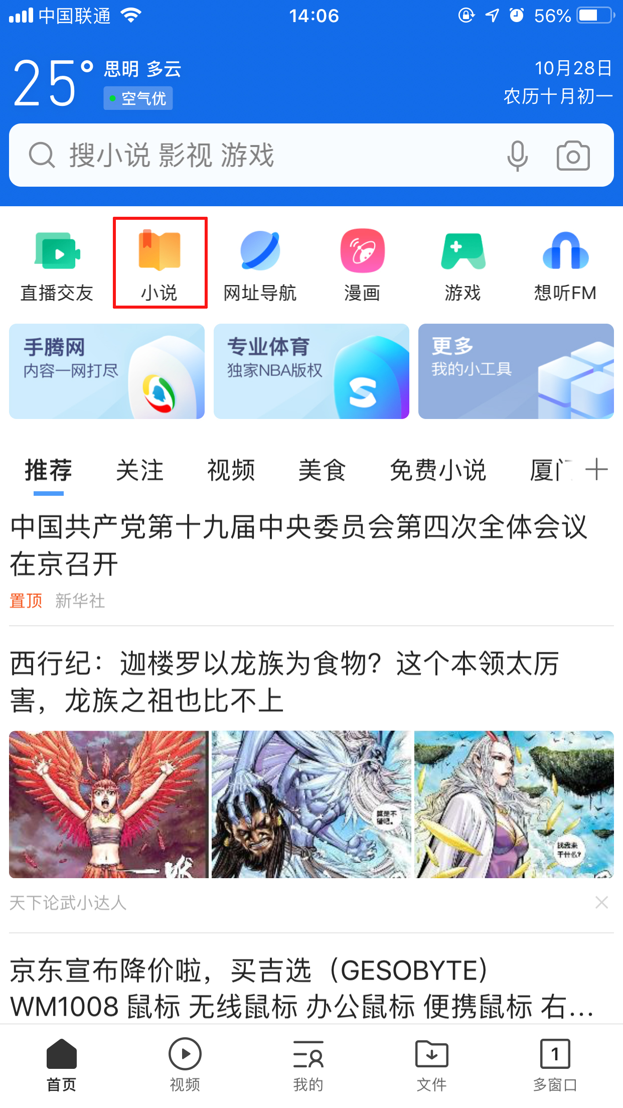 今天说说新版QQ浏览器小说书架在哪（qq浏览器的小说书架改到哪里去了）