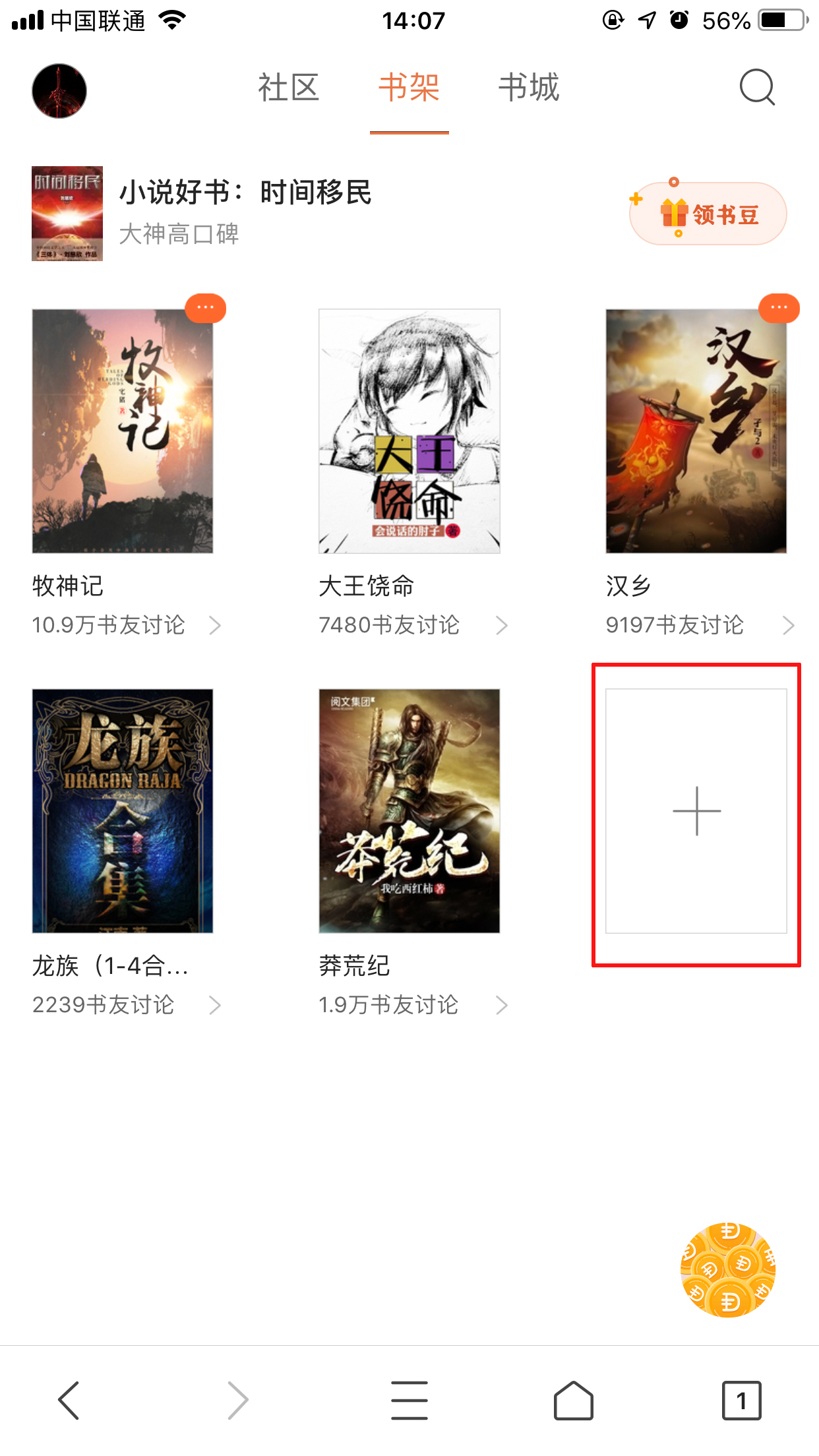 新版QQ浏览器小说书架在哪?小说书架打开方法我来教你