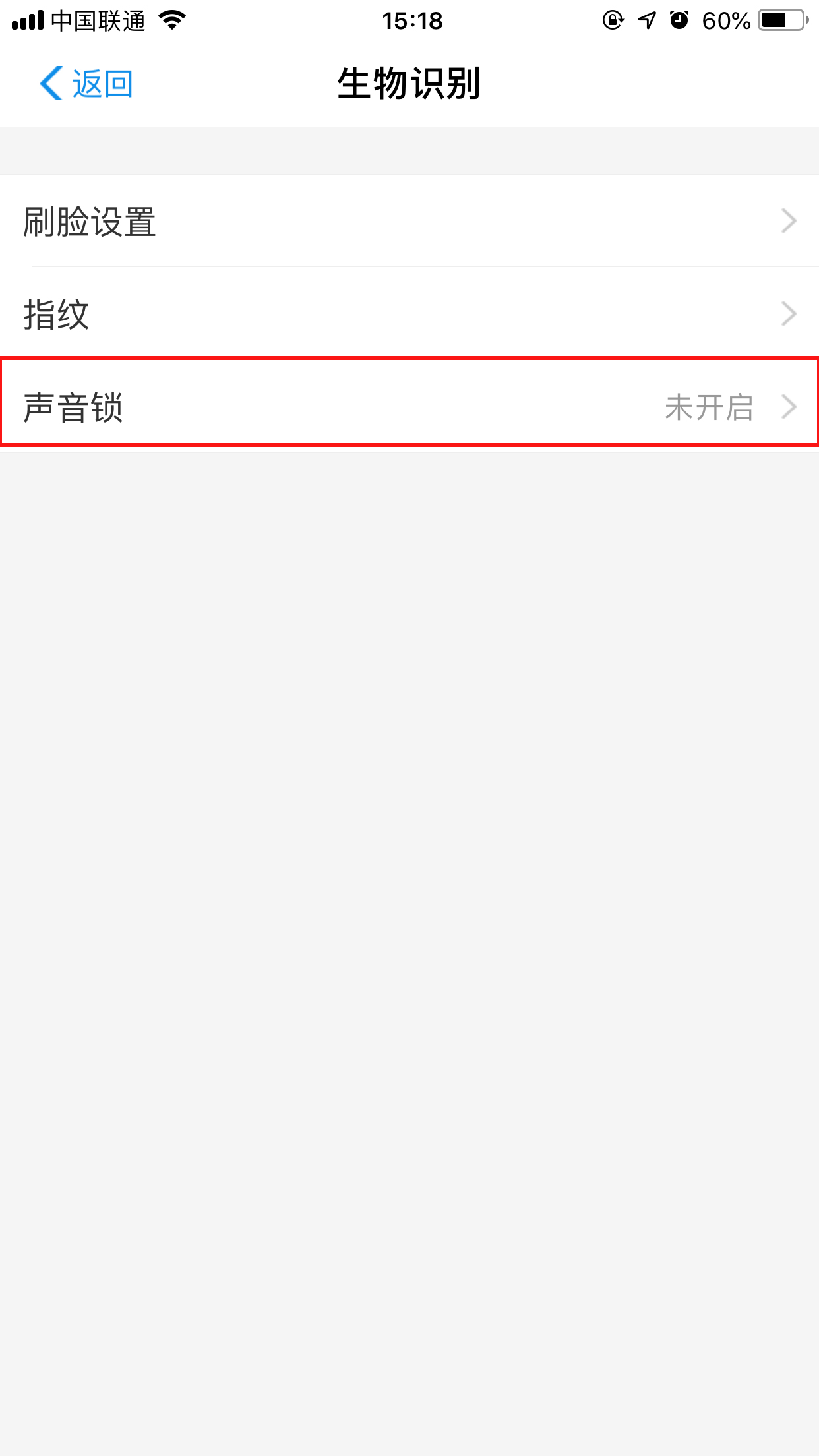 支付宝怎么开启声音锁？声音锁开启方法我来教你