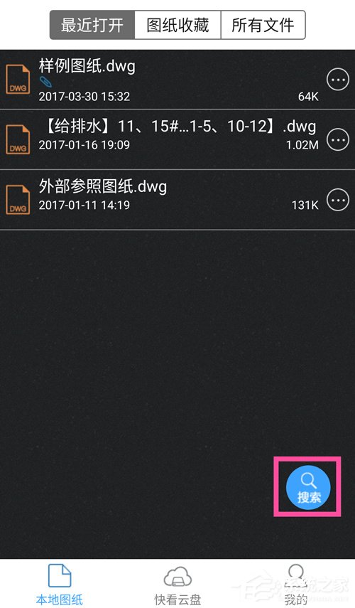 CAD快速看图手机版如何找到并打开图纸?