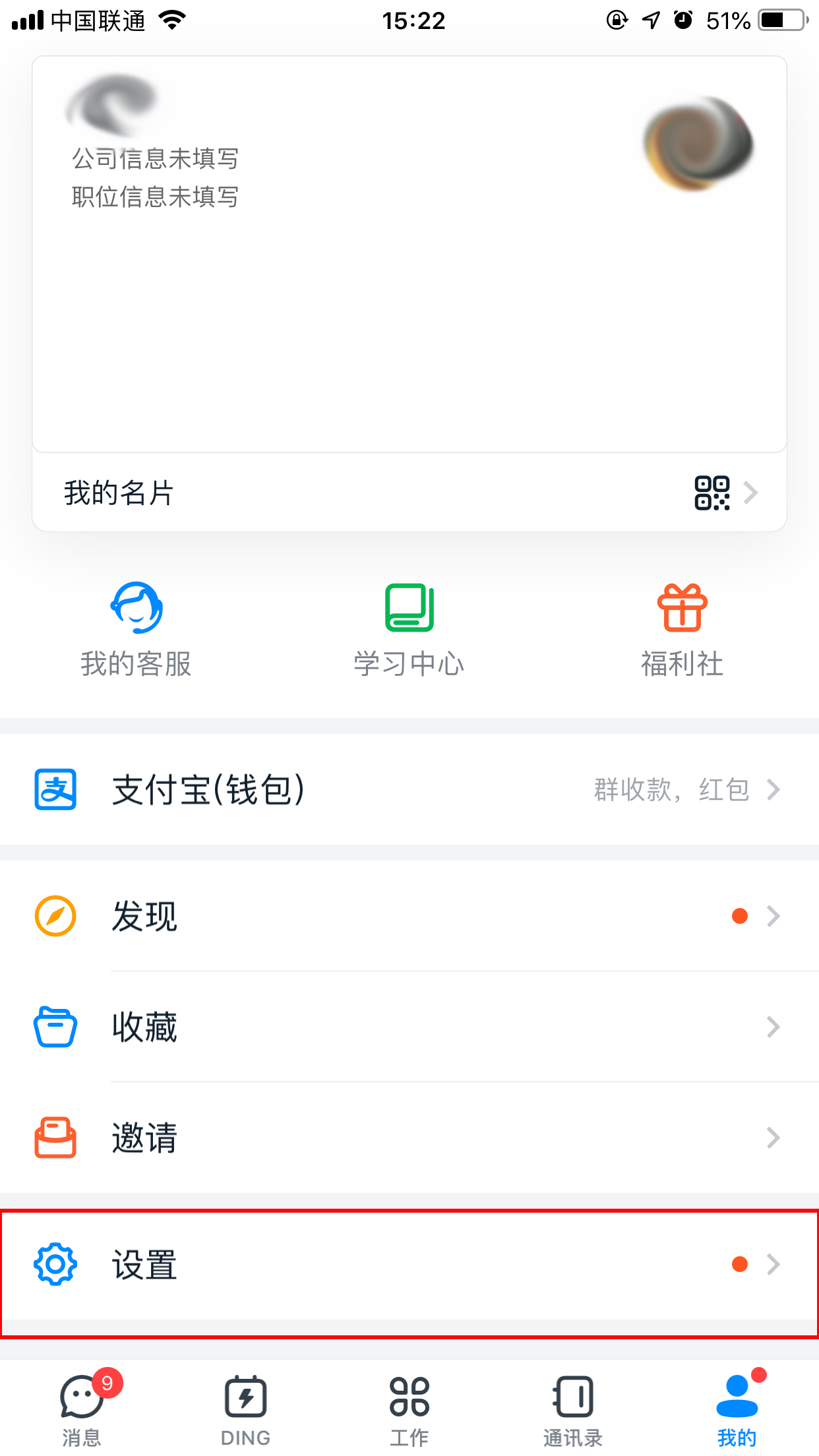 今天说说钉钉怎么清除缓存