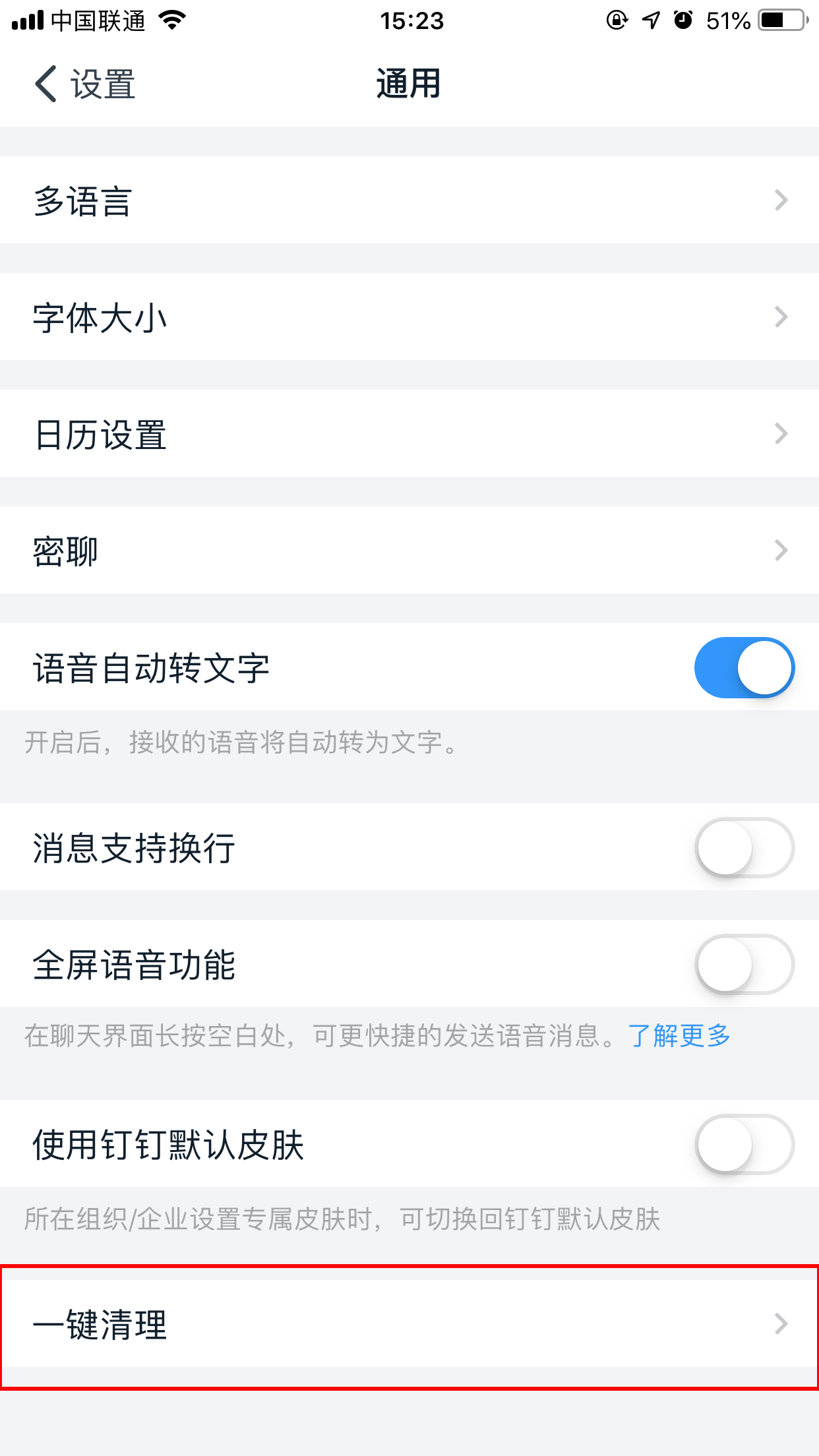 钉钉怎么清除缓存？手机钉钉缓存清除方法我来教你