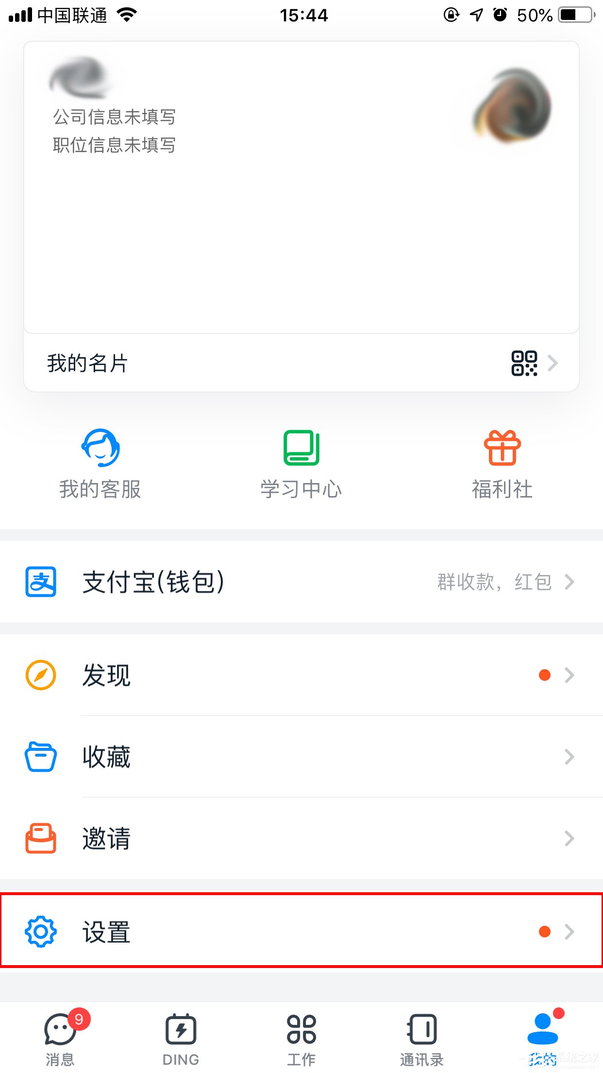 小编教你钉钉怎么开启全屏语音