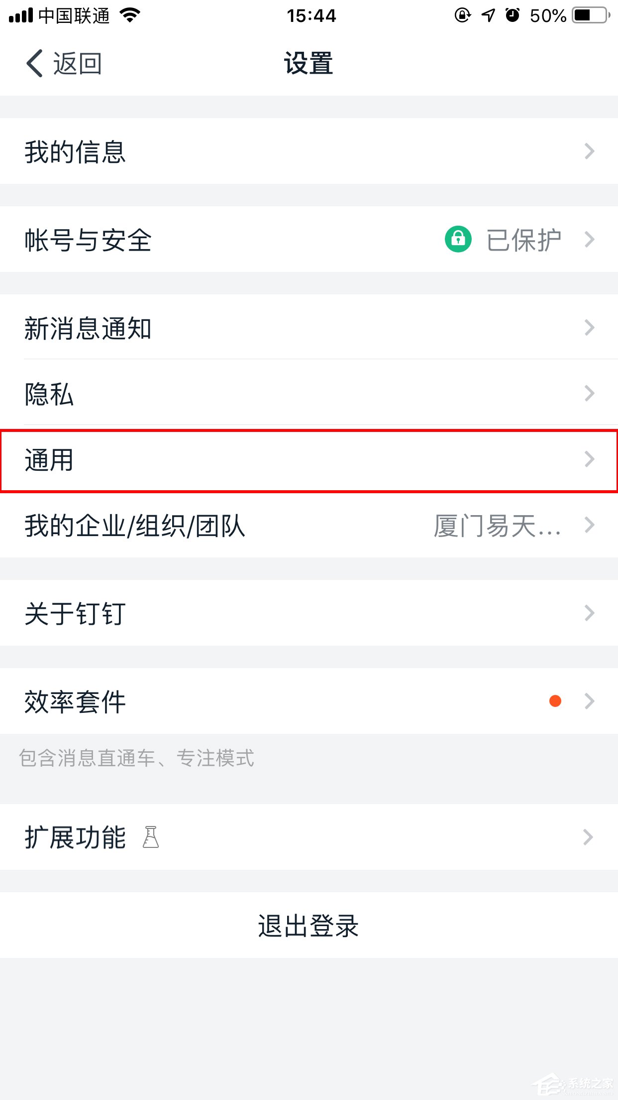 钉钉怎么开启全屏语音?全屏语音开启方法我来教你