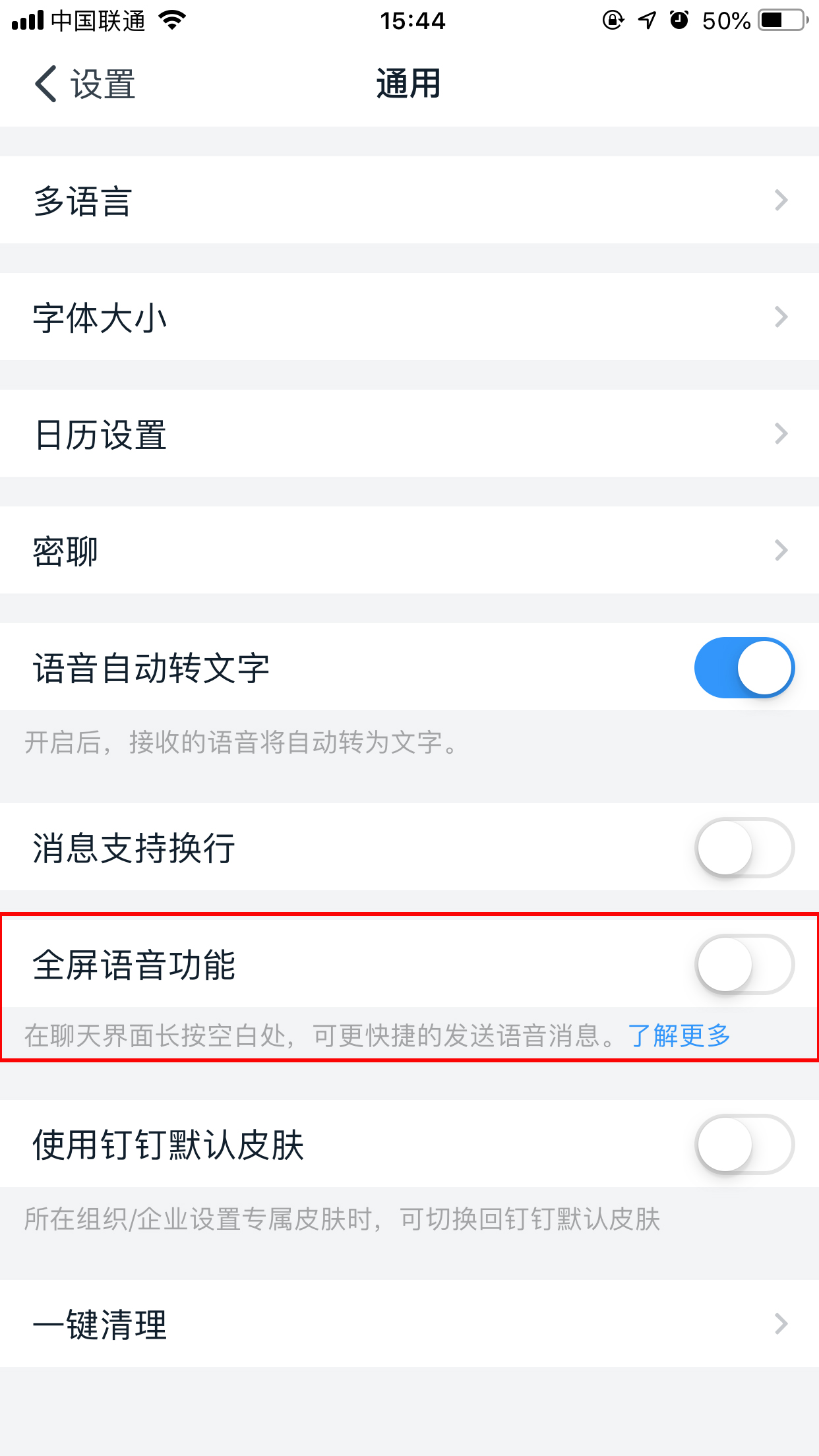 钉钉怎么开启全屏语音?全屏语音开启方法我来教你