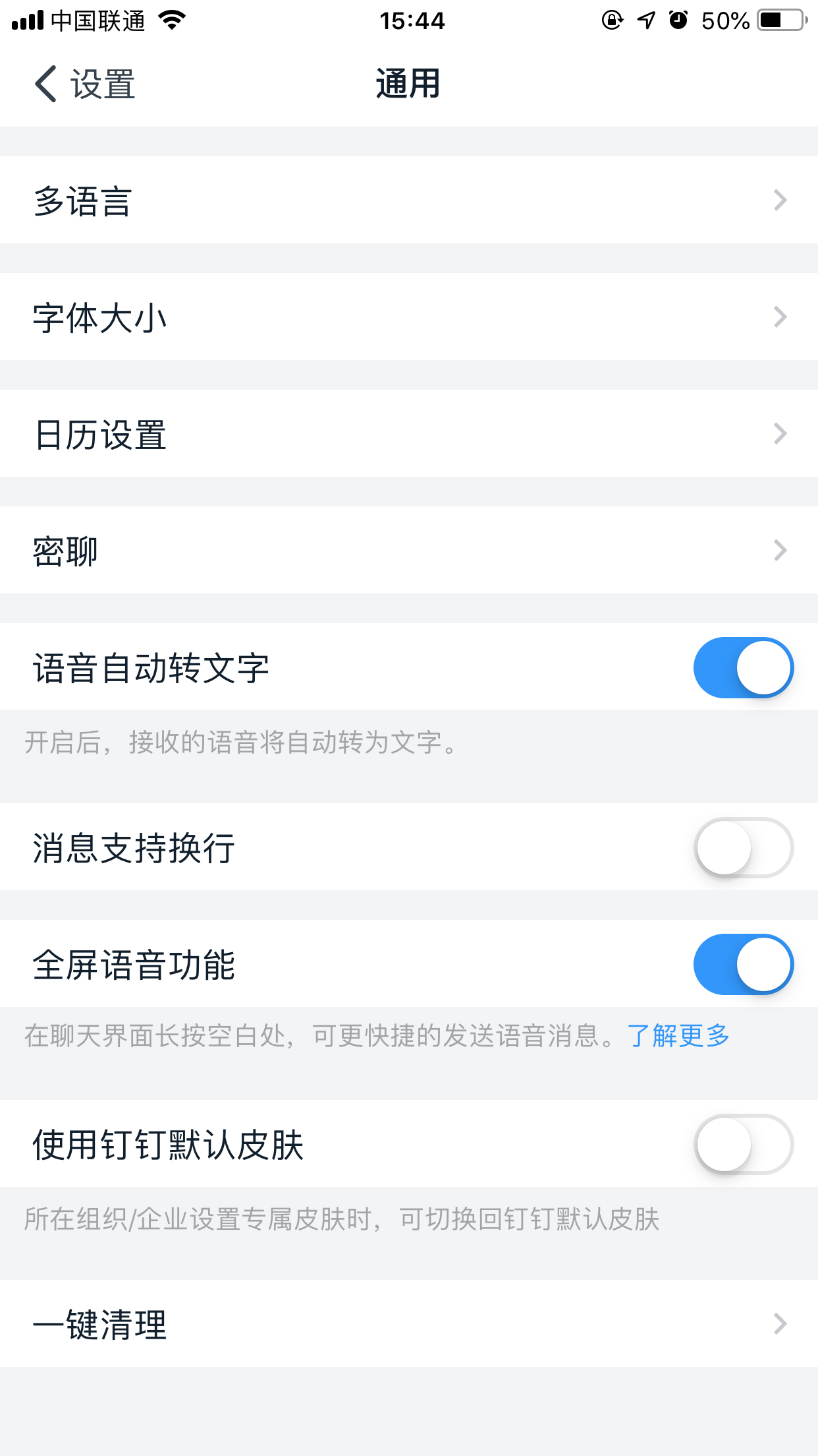 钉钉怎么开启全屏语音?全屏语音开启方法我来教你