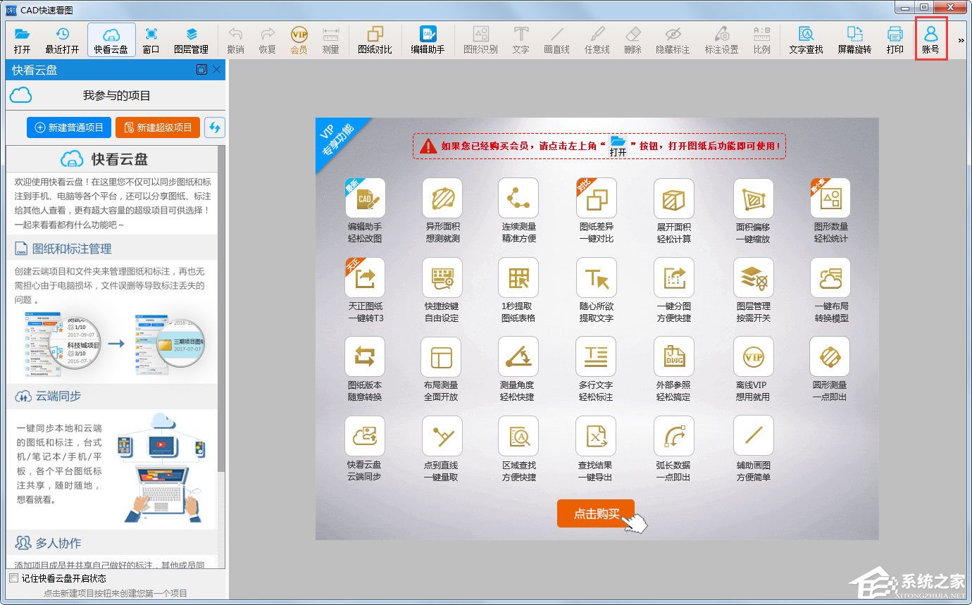CAD快速看图账号密码修改方法介绍