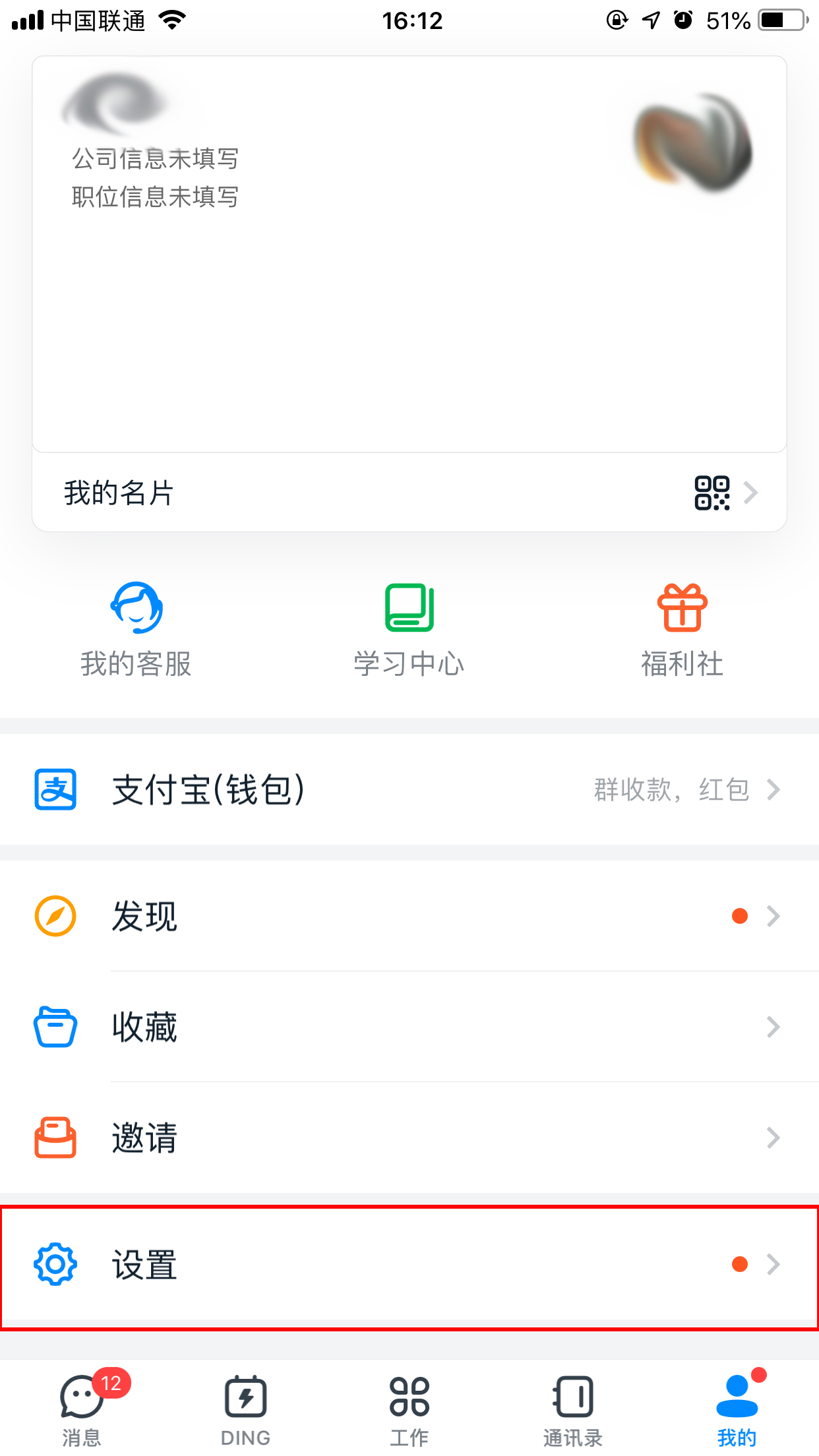 钉钉如何调整字体大小?手机钉钉字体调整步骤简述