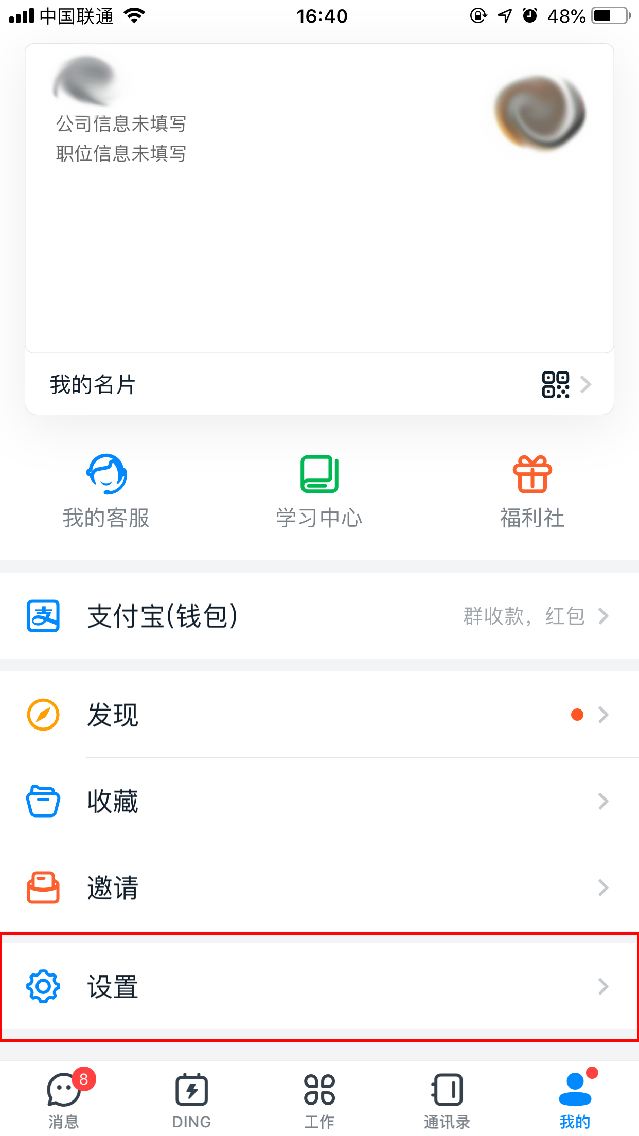 今天说说钉钉如何开启专注模式