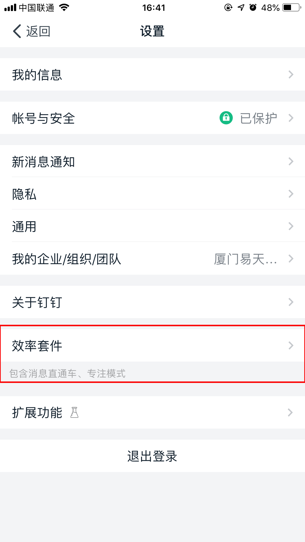 钉钉如何开启专注模式?专注模式开启方法详解