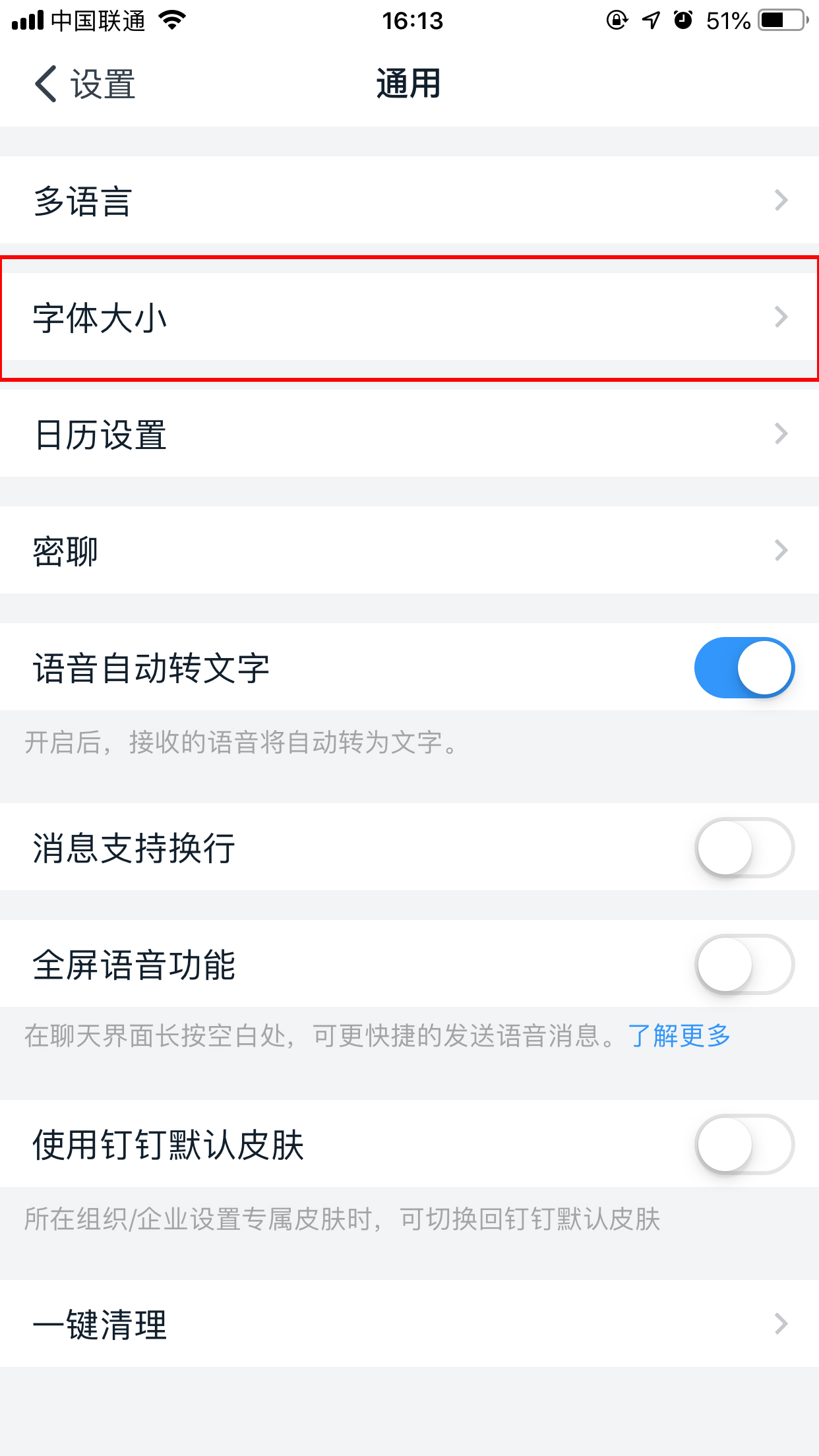 钉钉如何调整字体大小?手机钉钉字体调整步骤简述