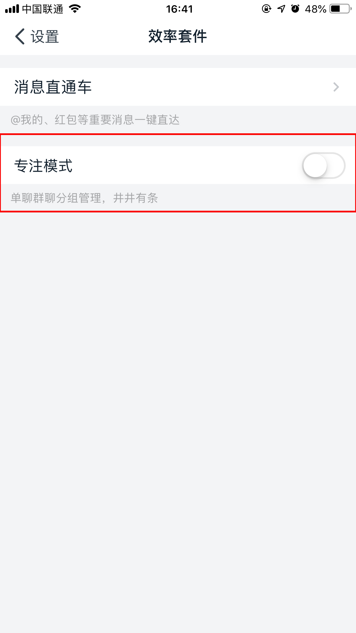 钉钉如何开启专注模式?专注模式开启方法详解