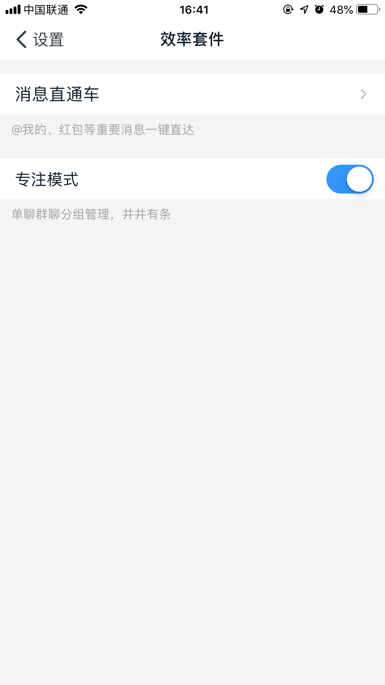钉钉如何开启专注模式?专注模式开启方法详解