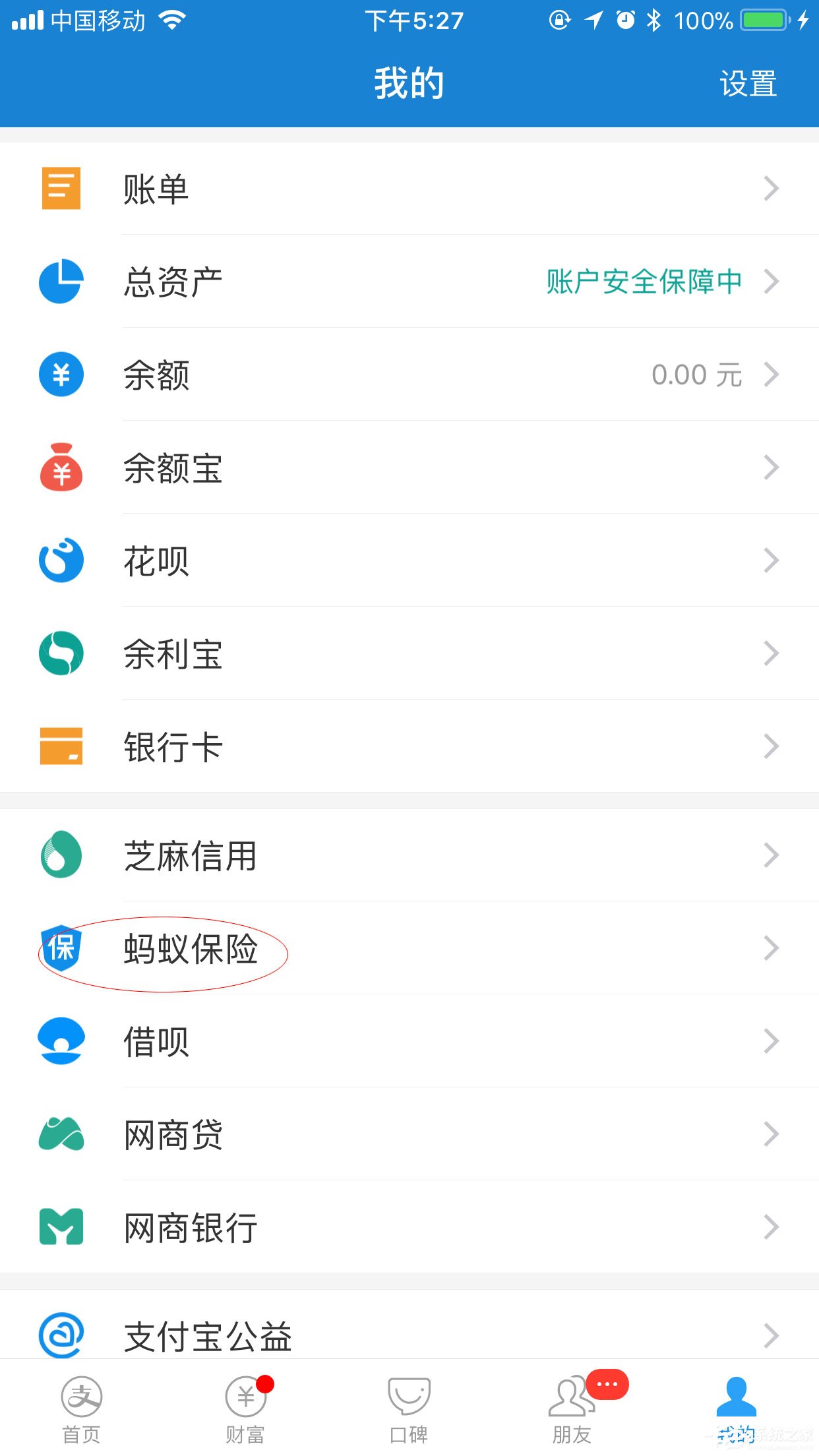 我来教你支付宝相互宝如何退出