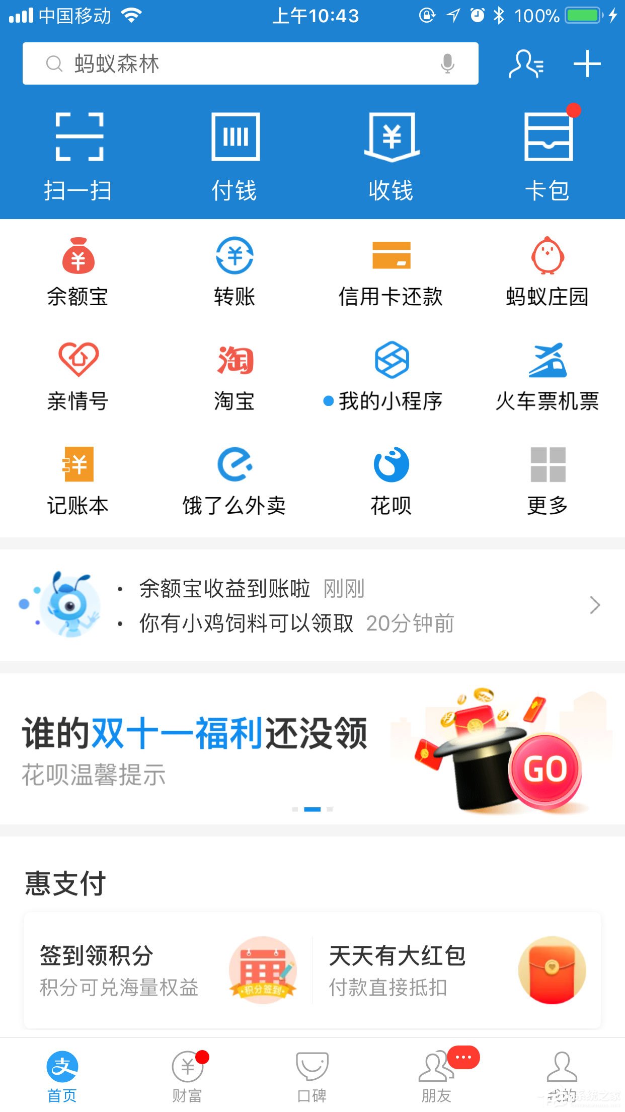 今天分享支付宝花呗如何提前还款