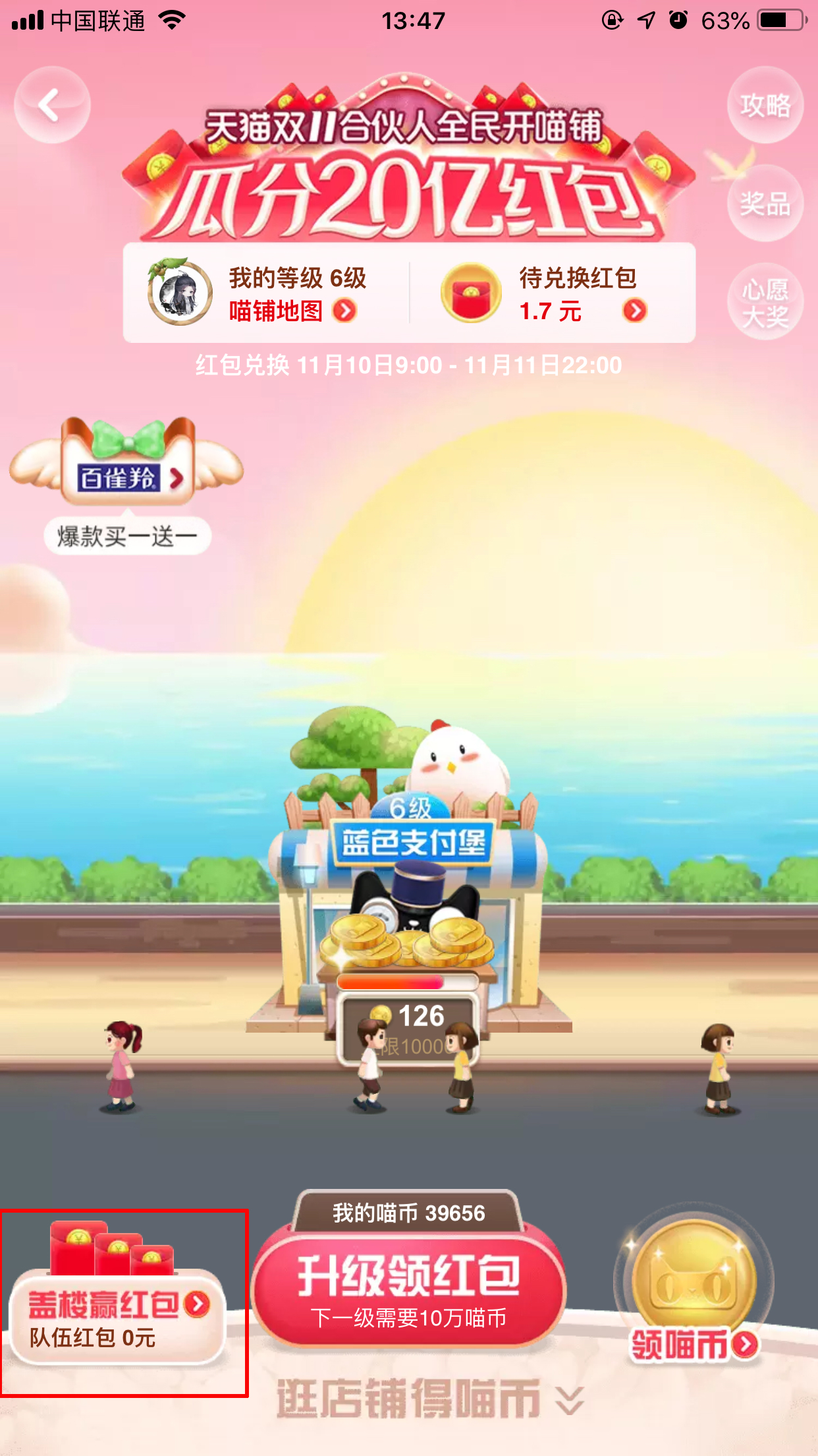 今天分享天猫全民开喵铺怎么退队