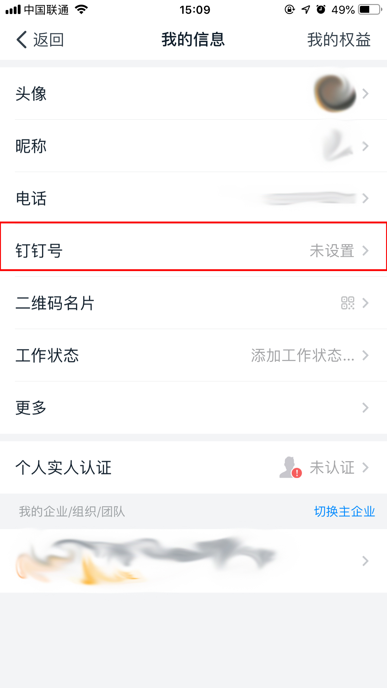 钉钉如何设置钉钉号？钉钉号设置方法我来教你