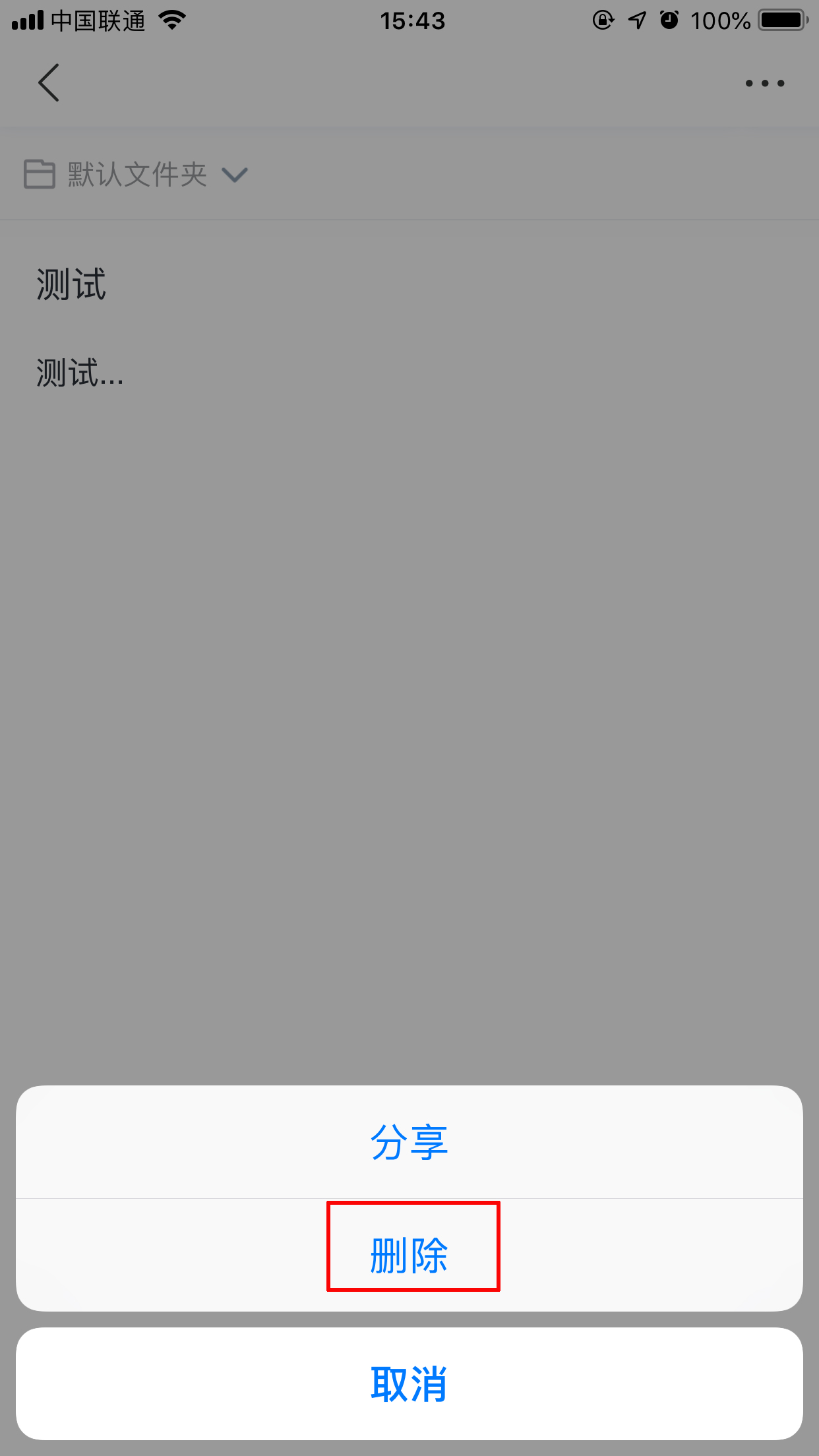 百度Hi怎么删除笔记?百度Hi收藏笔记删除方法