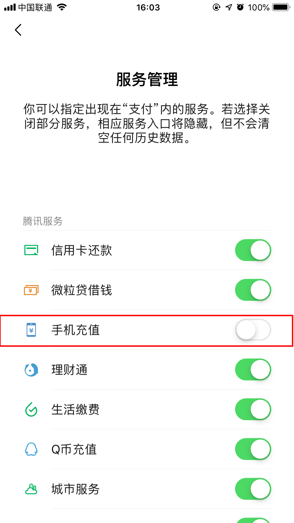 微信支付中找不到手机充值怎么办?手机充值找回方法我来教你