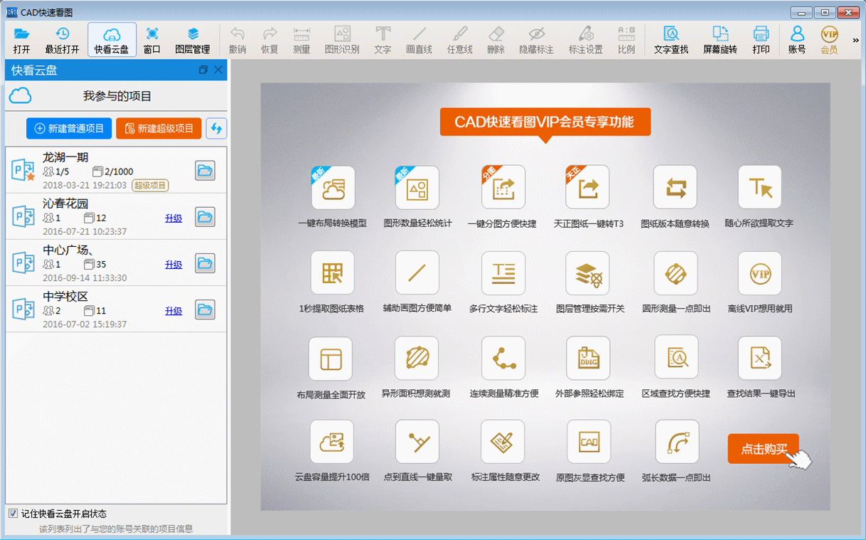 今天说说CAD快速看图标注的内容怎么发给别人看